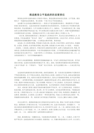 推进教育公平是政府的首要责任
