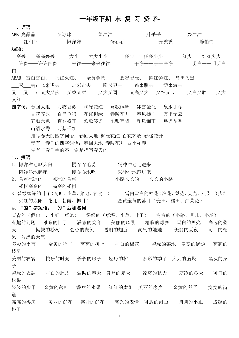 期末复习资料1_第1页