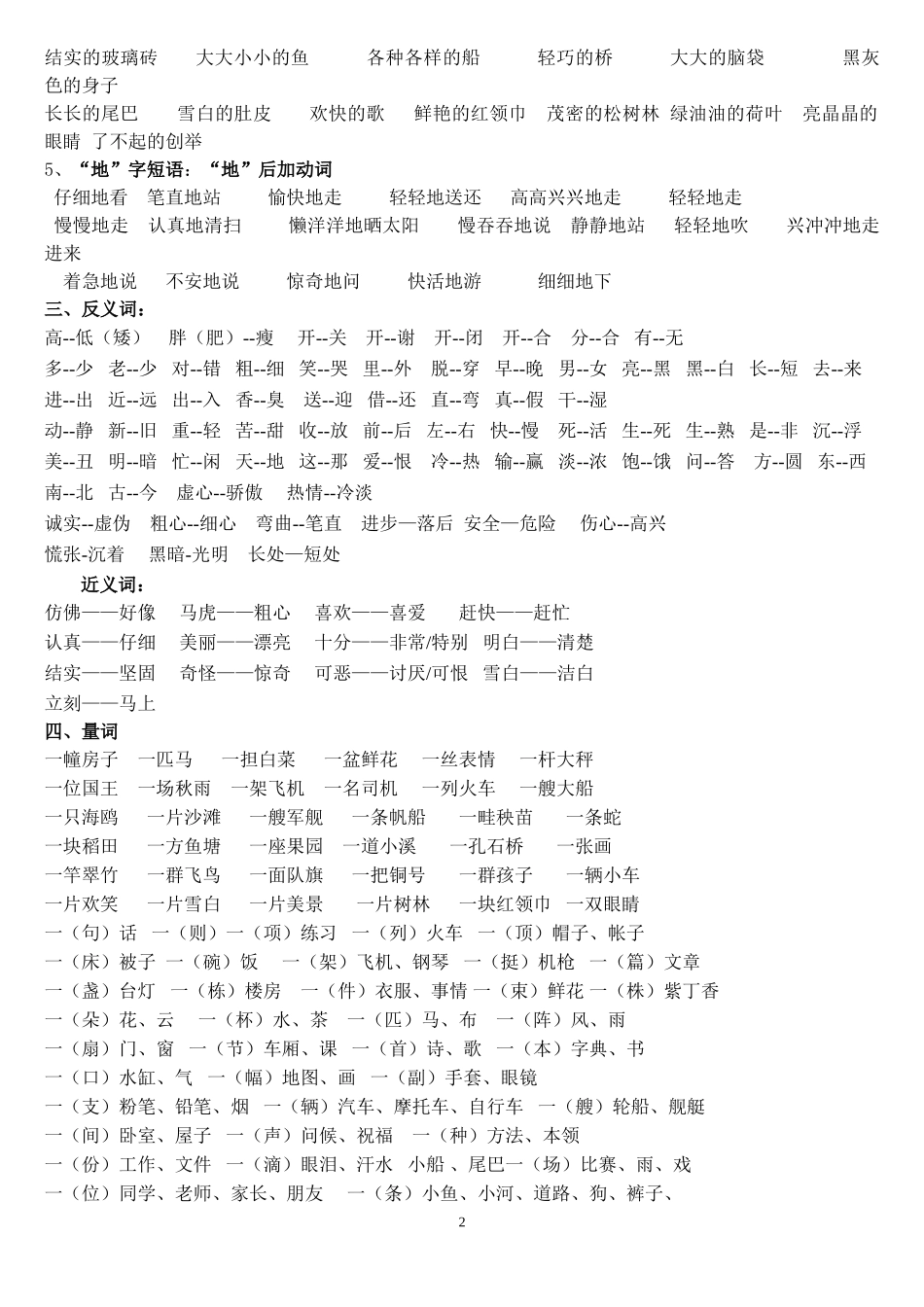 期末复习资料1_第2页