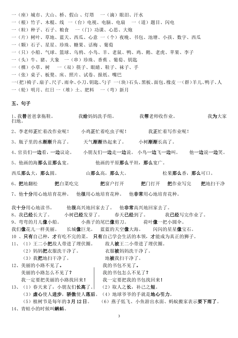 期末复习资料1_第3页