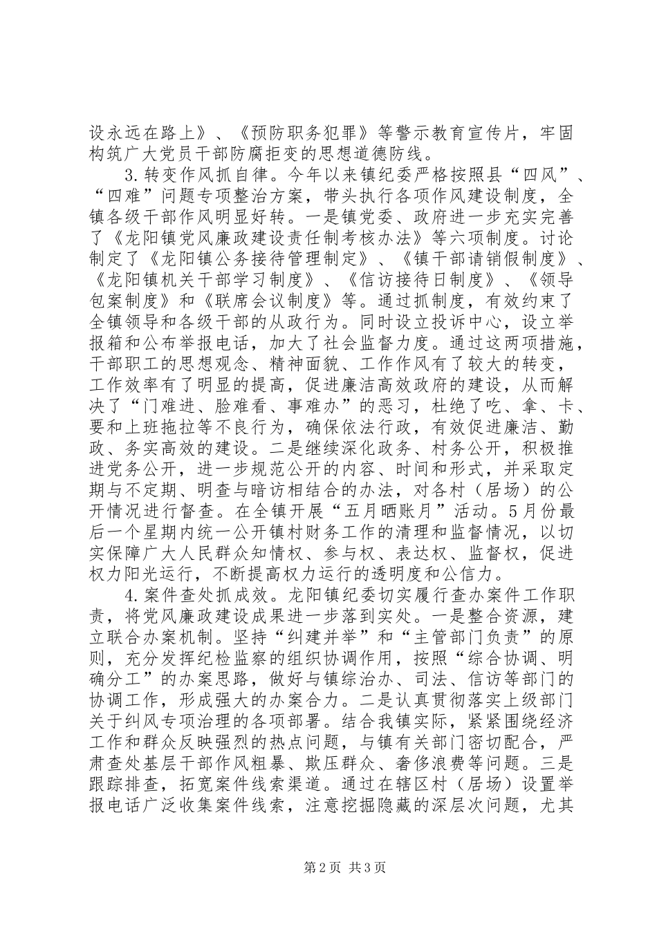 镇纪委书记岗位述职报告_第2页