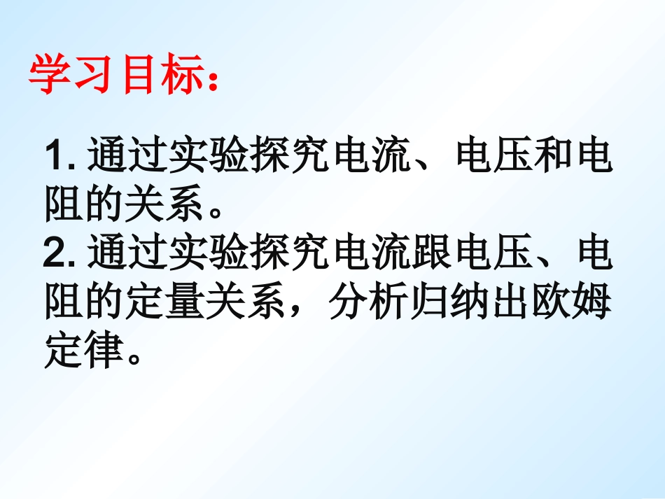 科学探究欧姆定律_第2页