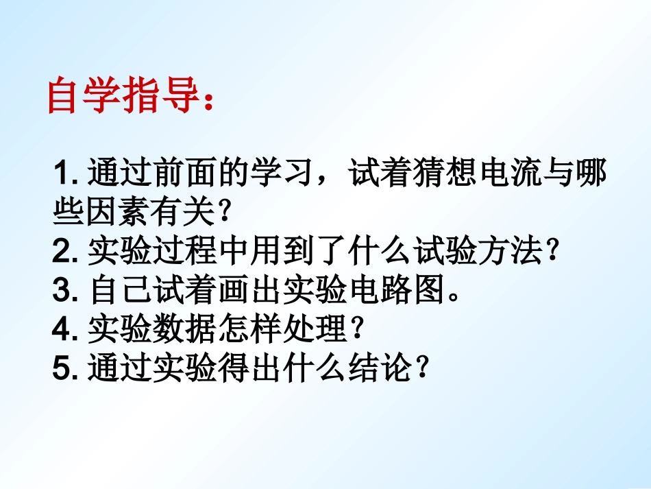 科学探究欧姆定律_第3页