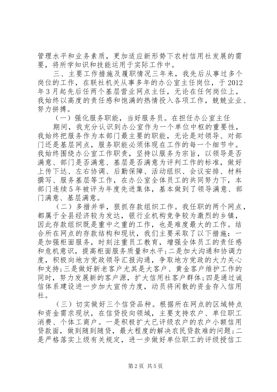 信用社主任个人述职报告_第2页