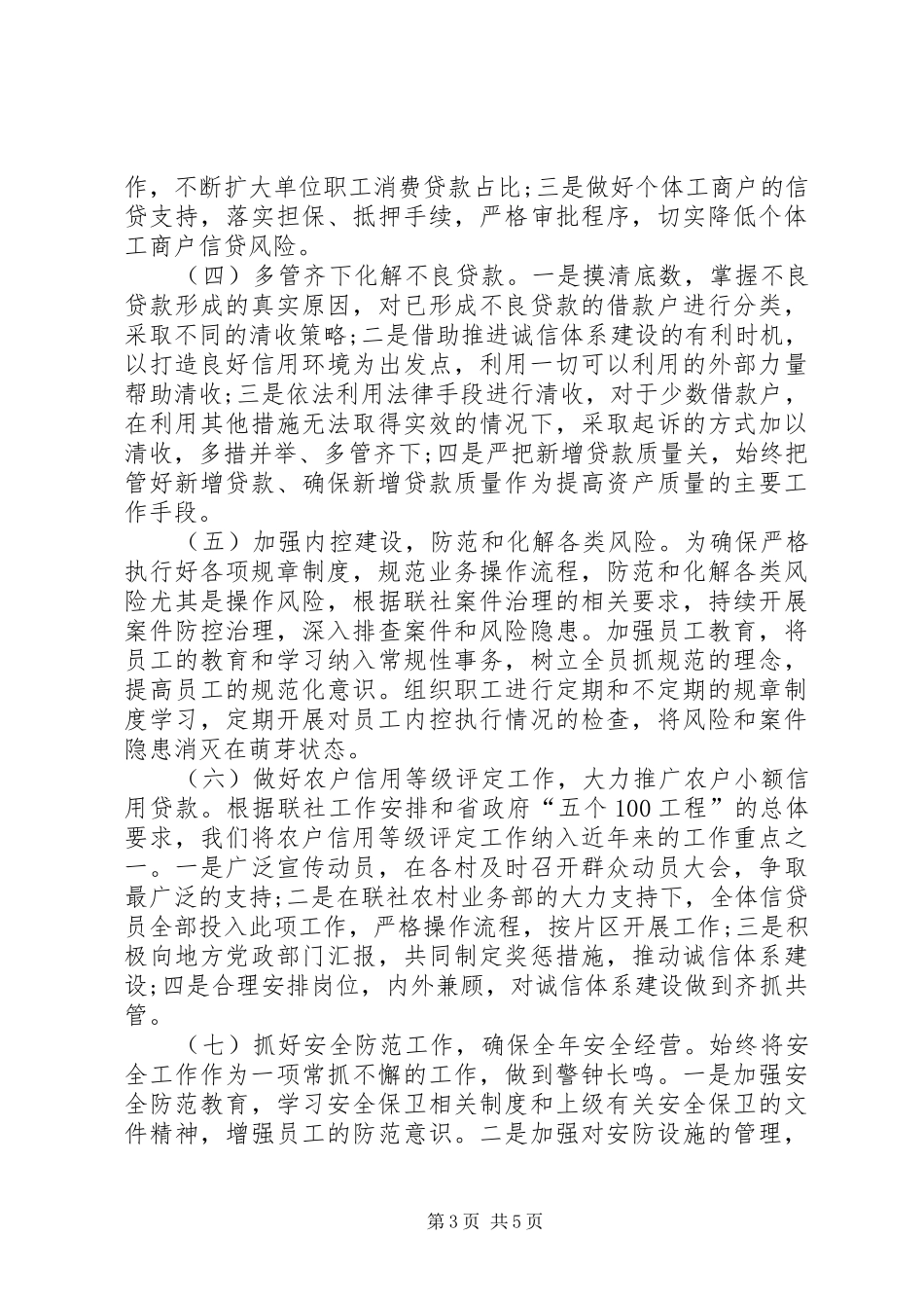 信用社主任个人述职报告_第3页