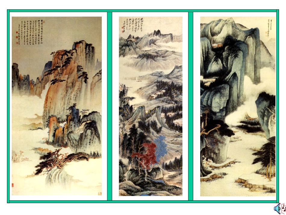 初1美术下第一课-中国画欣赏课件_第3页