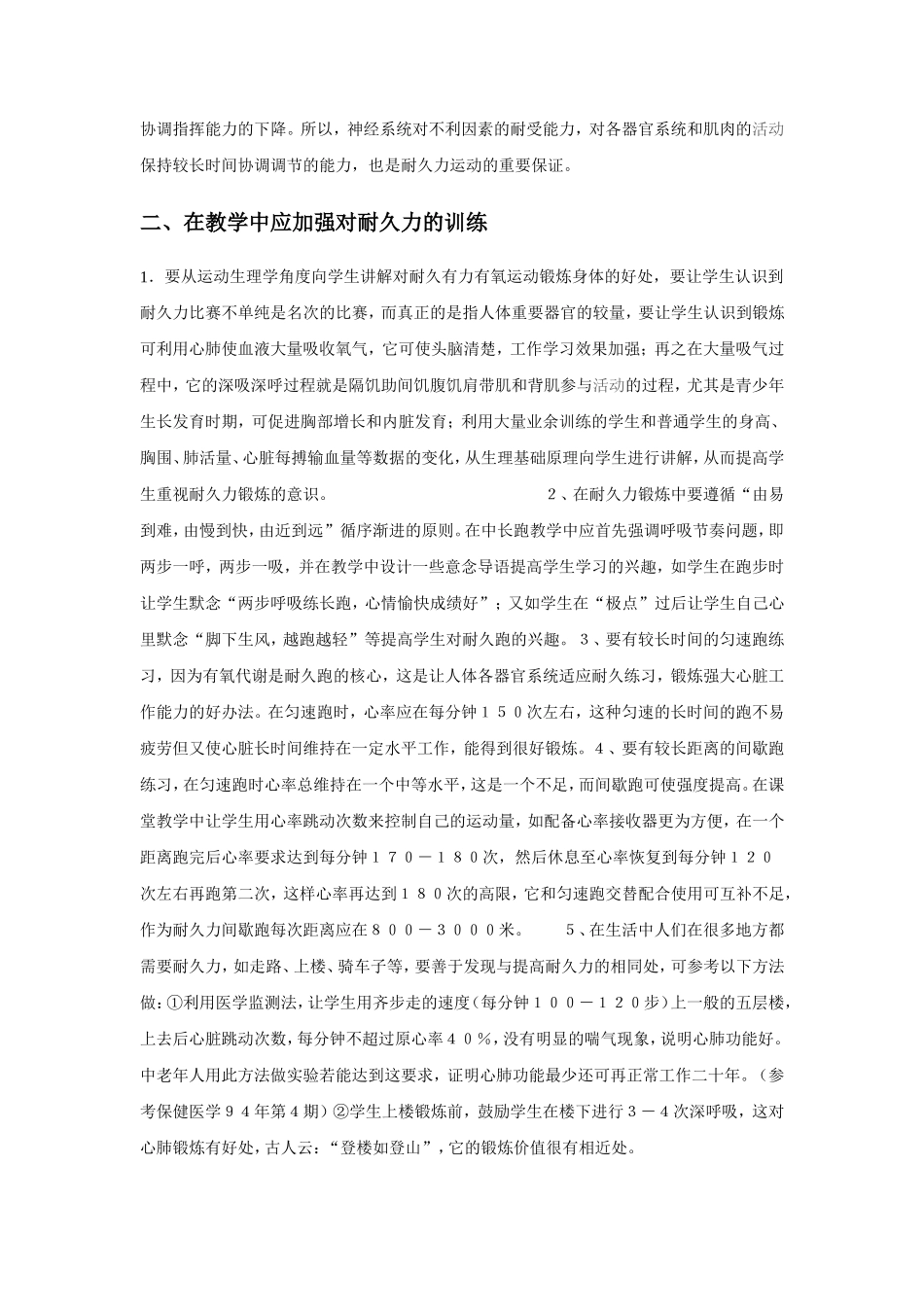 提高耐久力增强学生体质的价值理论初探_第2页