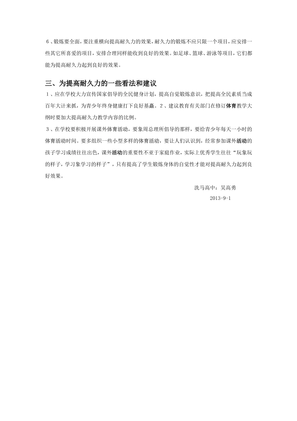 提高耐久力增强学生体质的价值理论初探_第3页