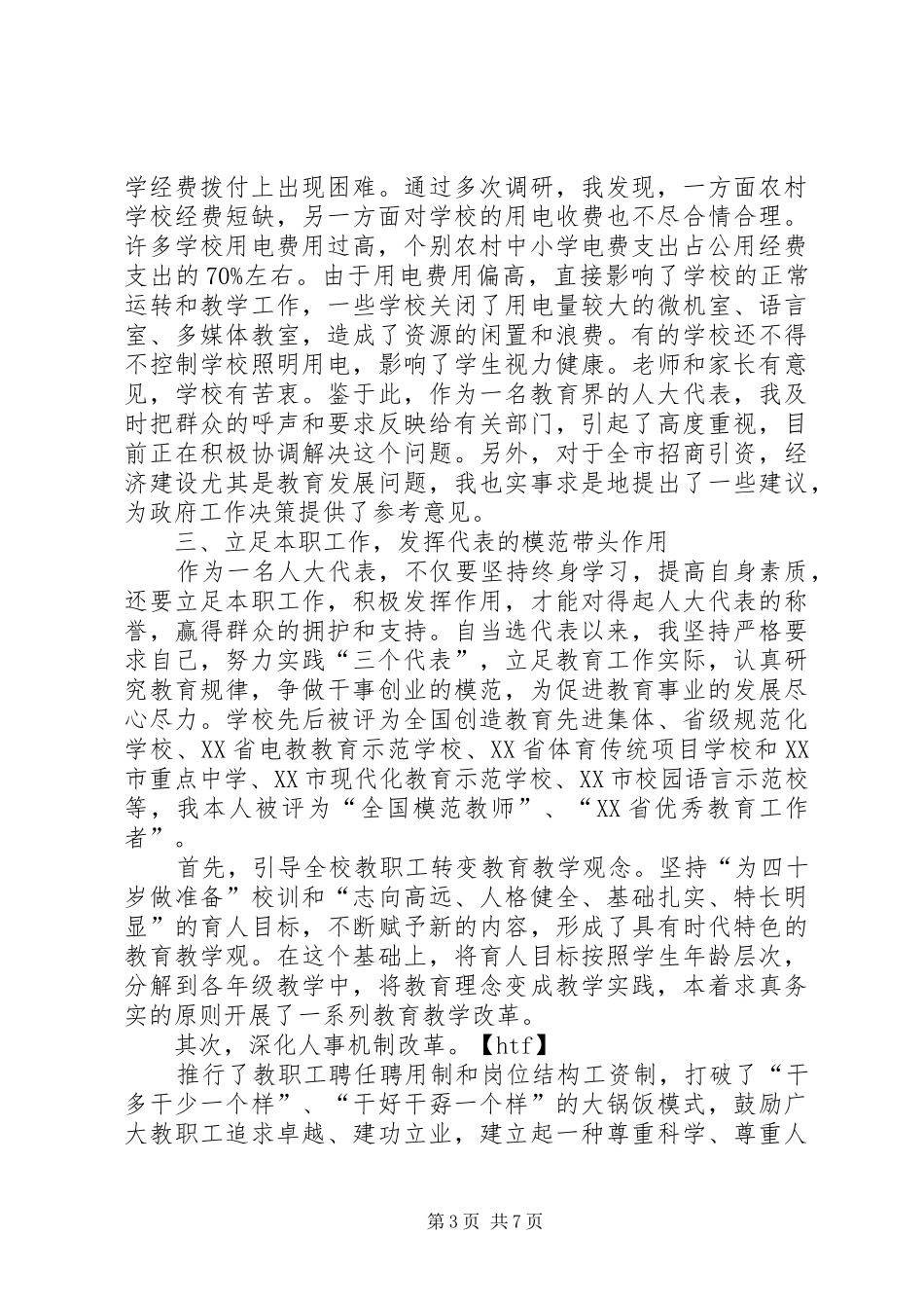 校长人大代表述职报告_第3页