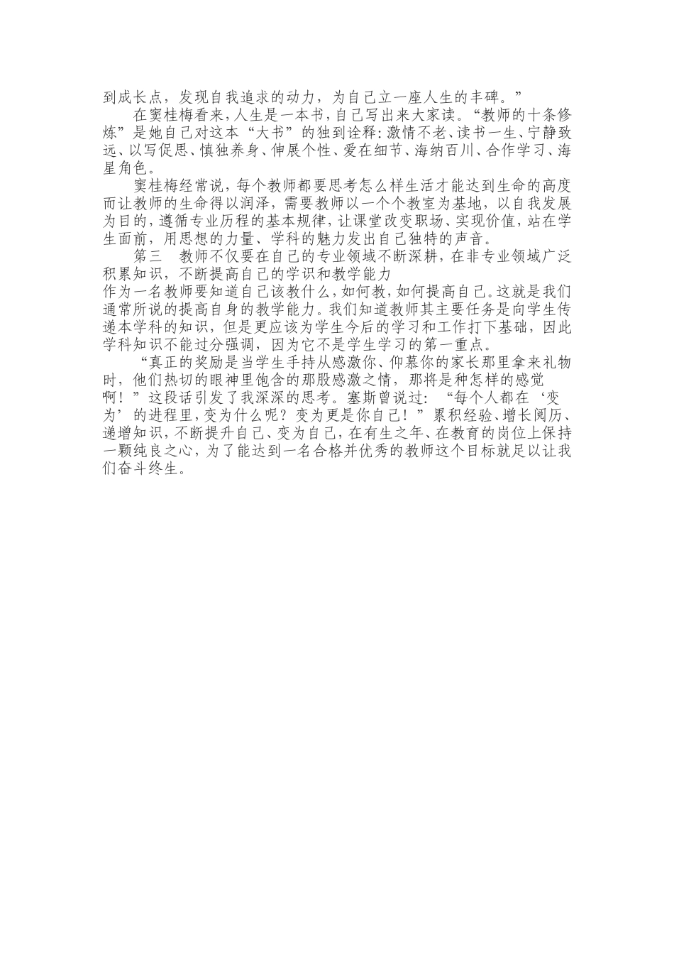 如何做一名优秀的教师单雪华_第2页