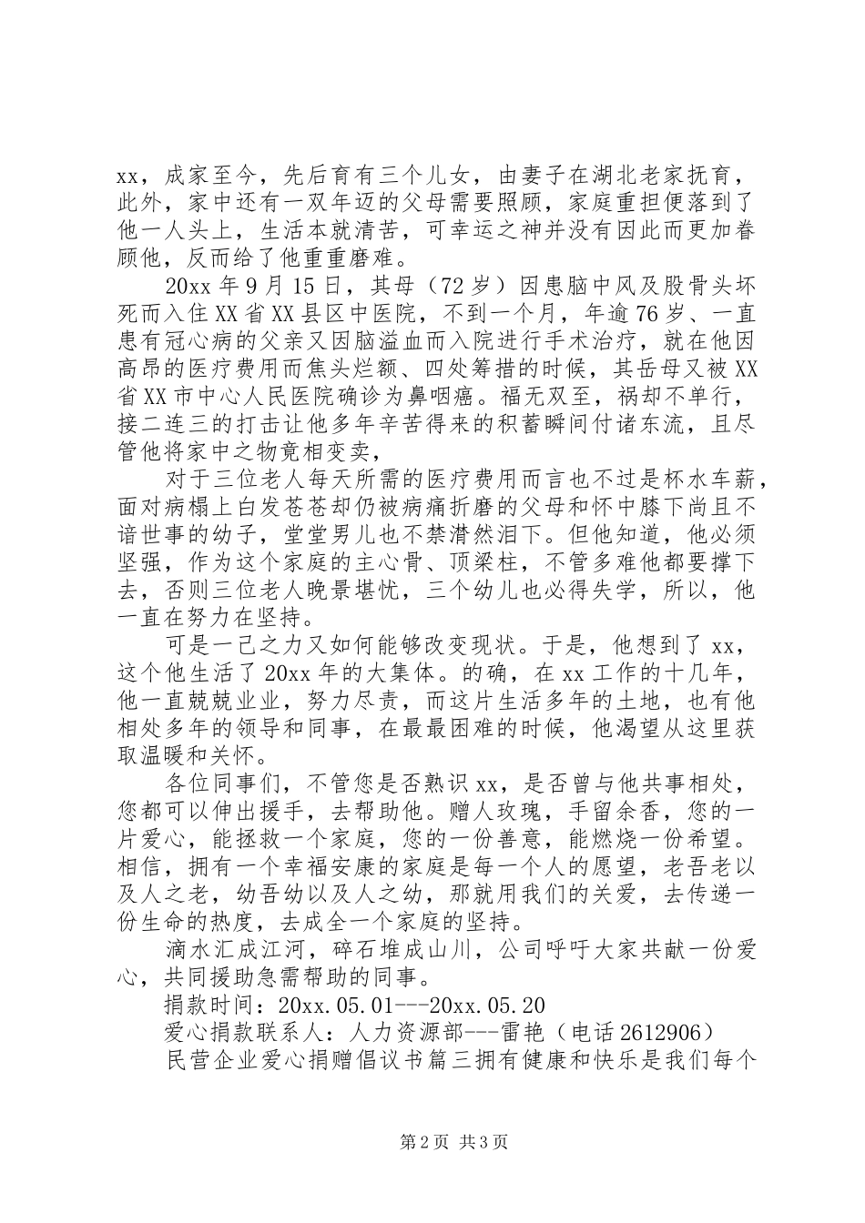 民营企业爱心捐赠倡议书_第2页