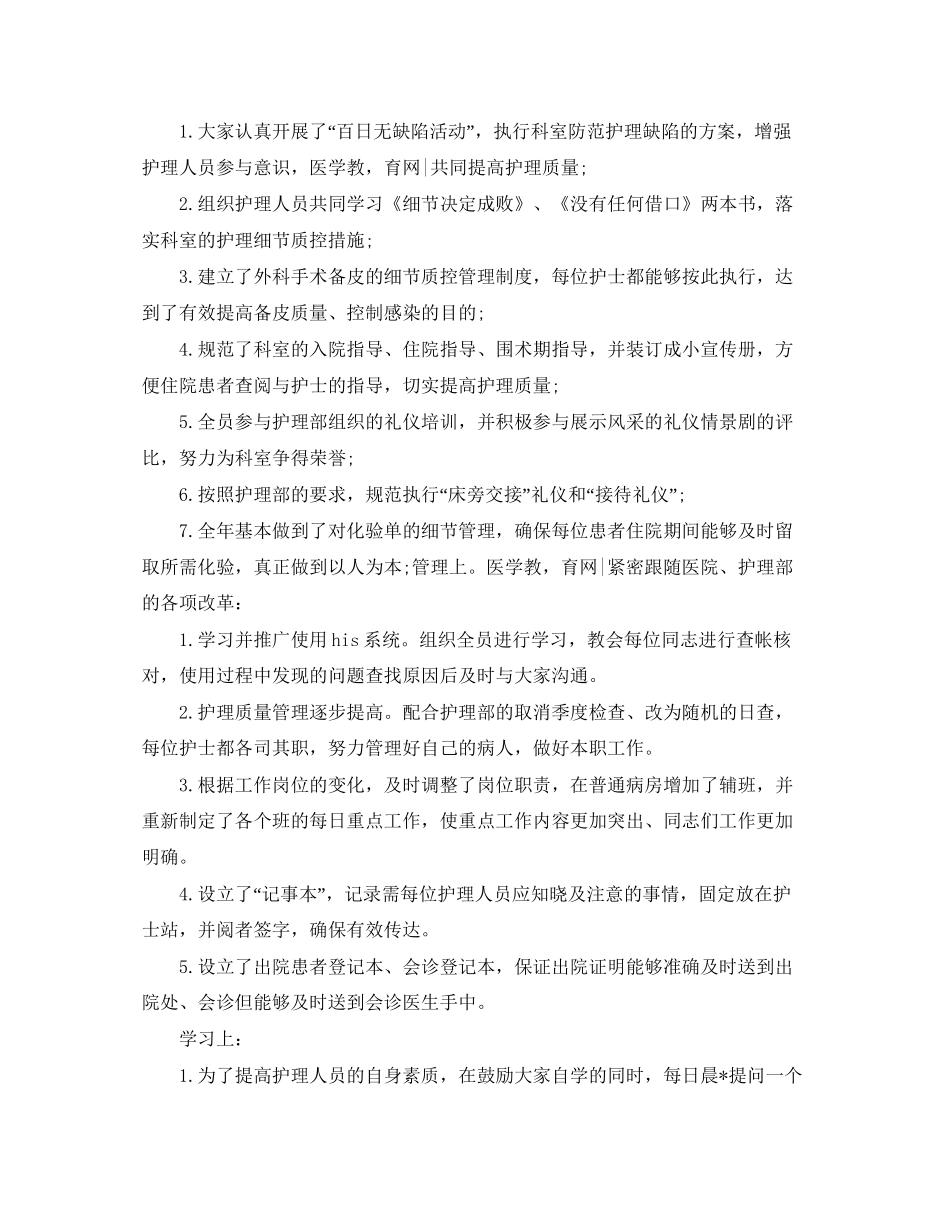 外科护理工作计划3_第3页