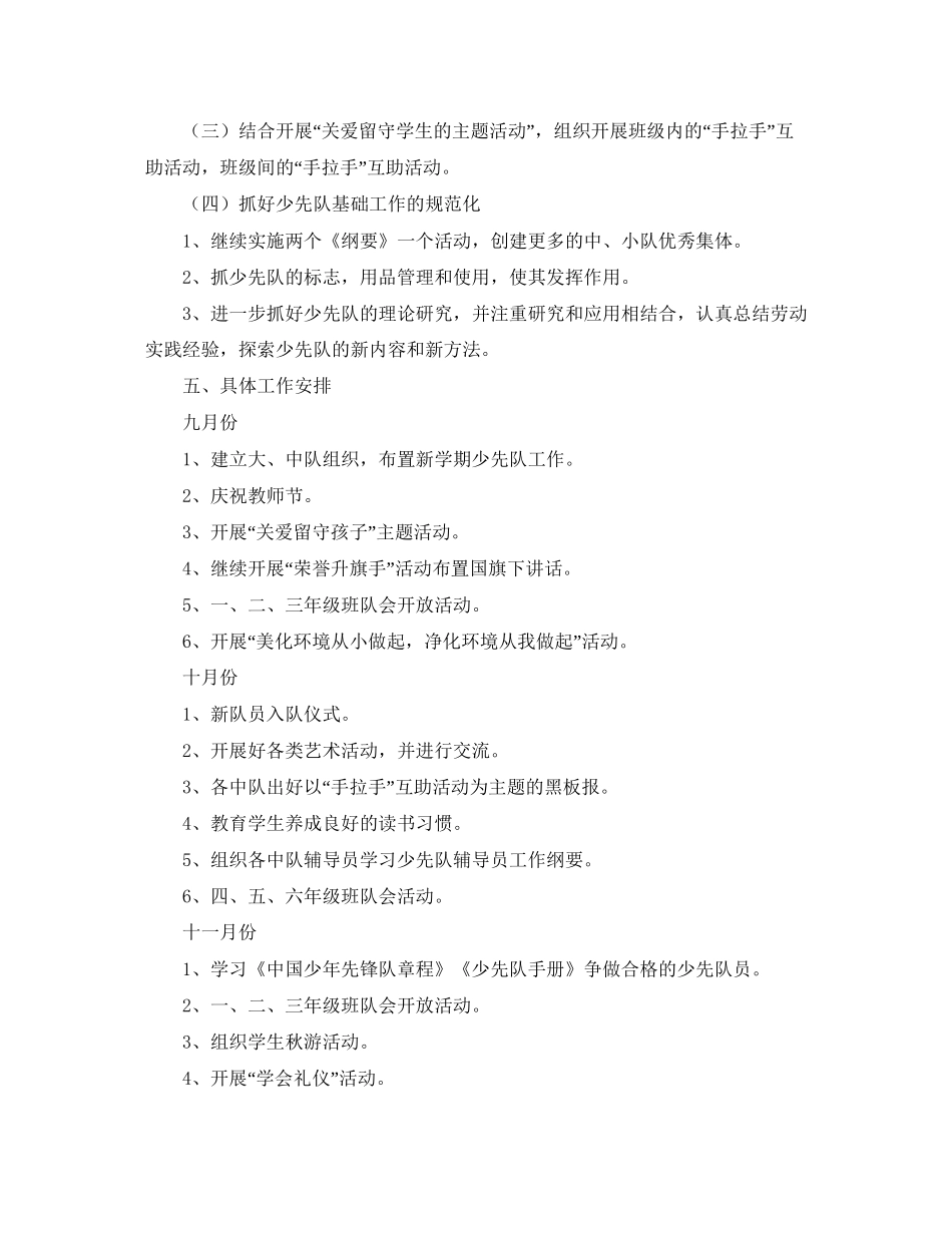 小学秋季学期少先队工作计划_第2页