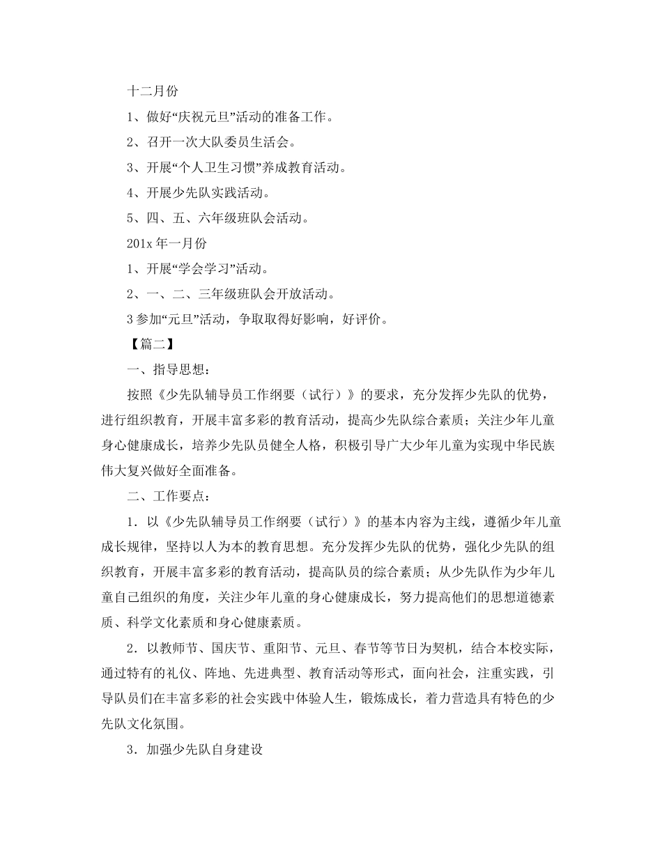 小学秋季学期少先队工作计划_第3页