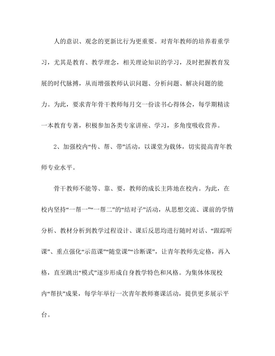 学校教师培训计划范文2)_第2页