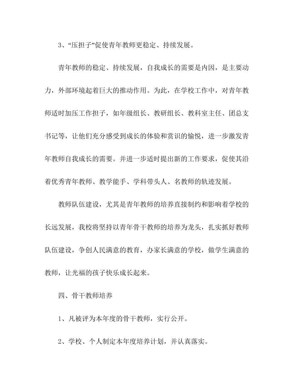 学校教师培训计划范文2)_第3页