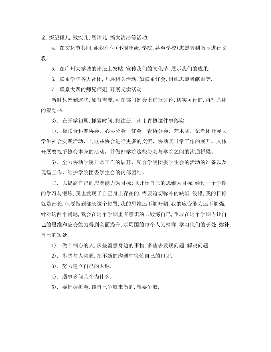学年大学社工部工作计划_第2页