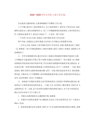 学年大学社工部工作计划