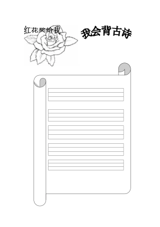 学生成长袋资料