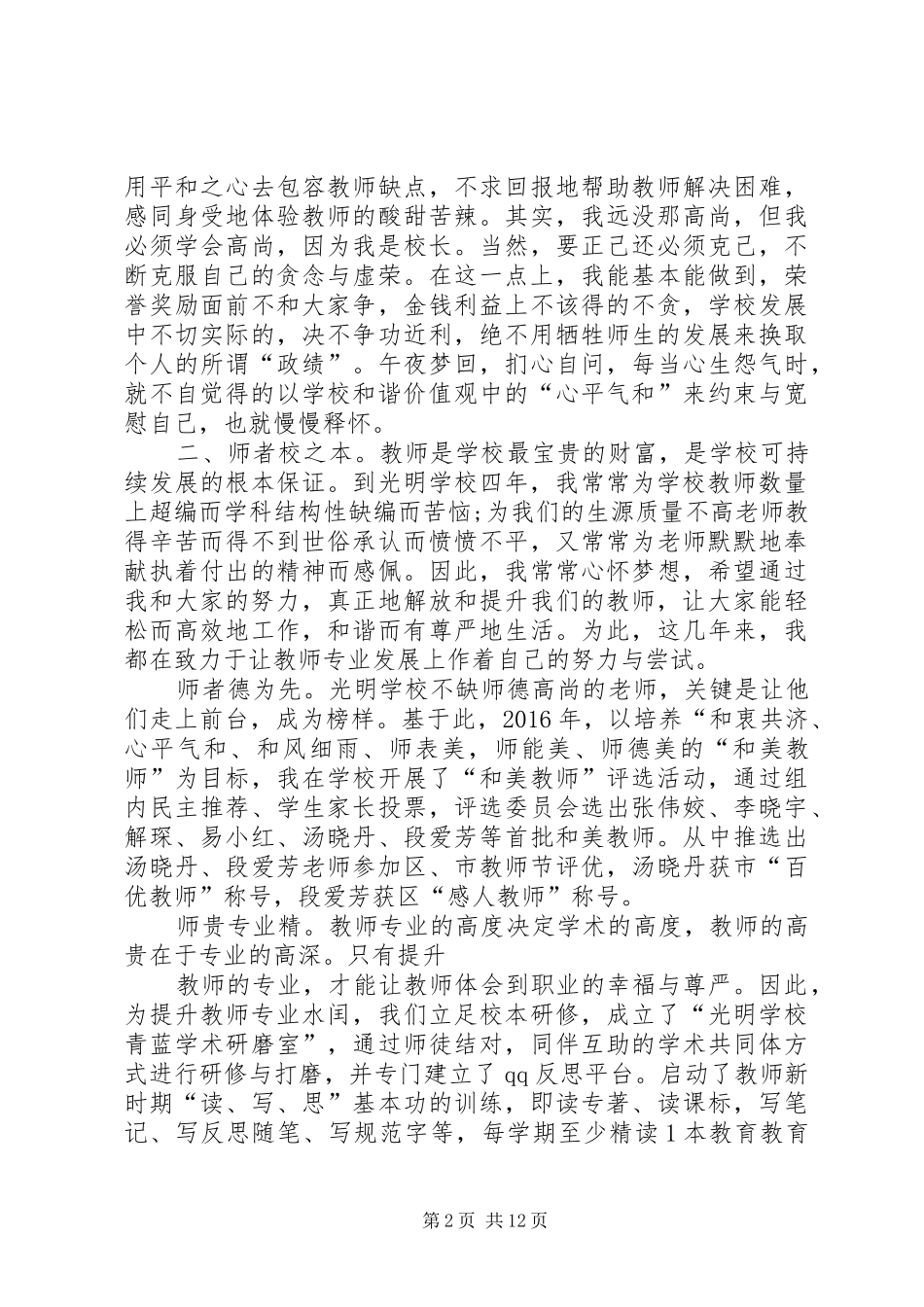 学校长年度述职报告 (13)_第2页