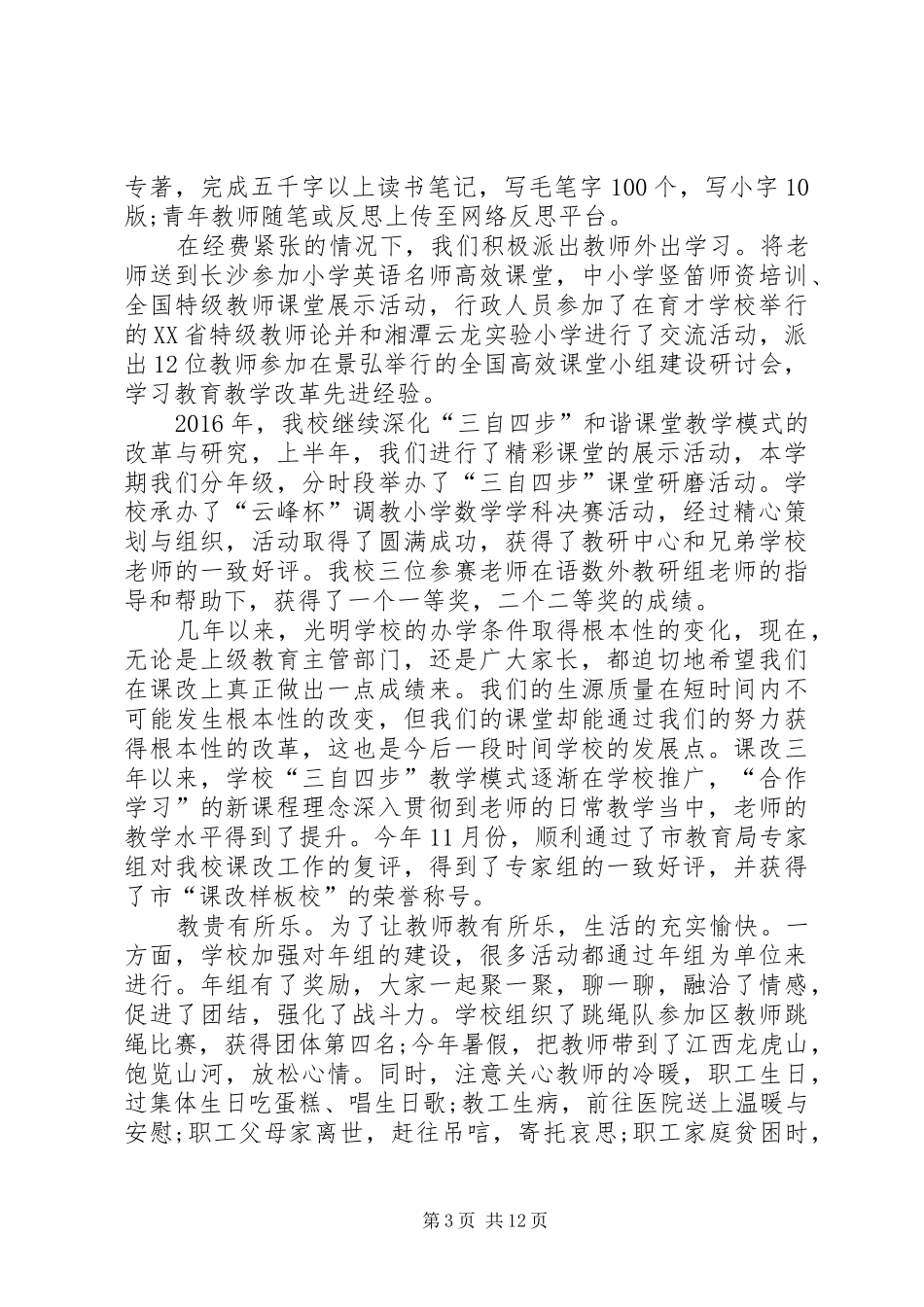 学校长年度述职报告 (13)_第3页