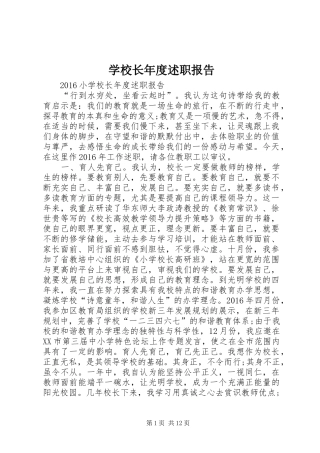学校长年度述职报告 (13)