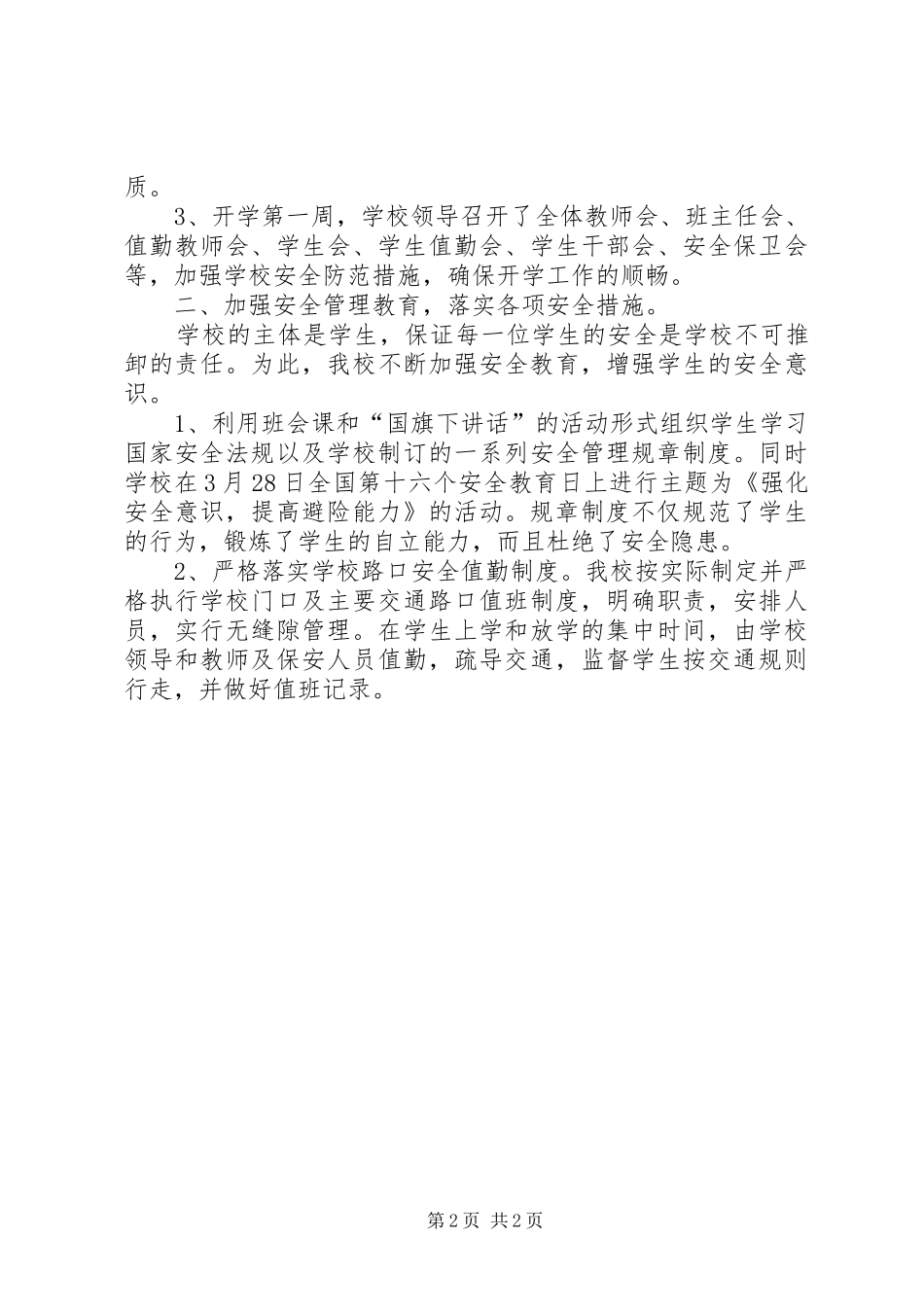 学校校长年终述职报告范文_第2页