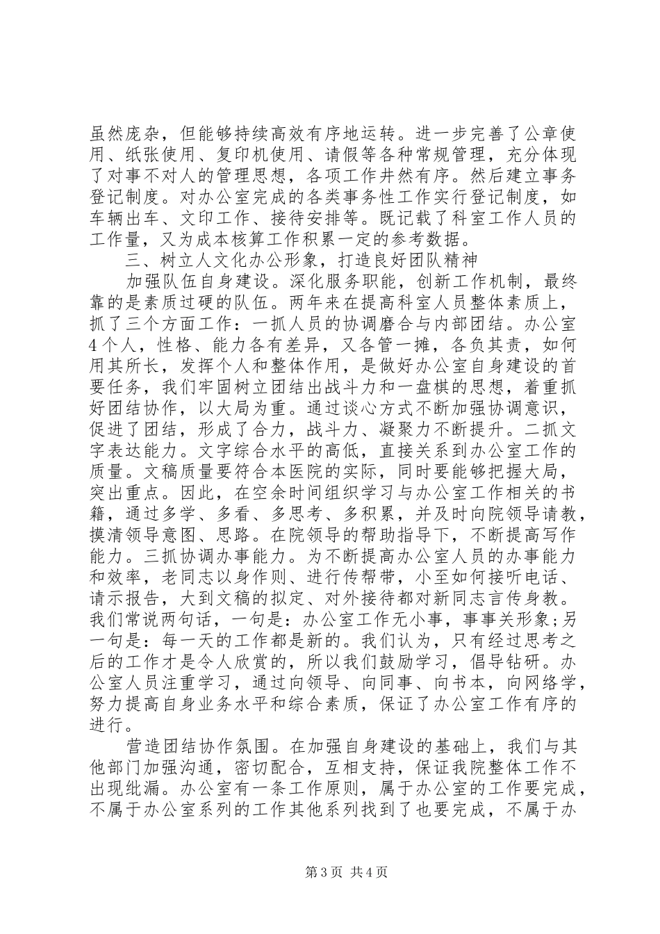医院办公室主任的述职报告范文_第3页