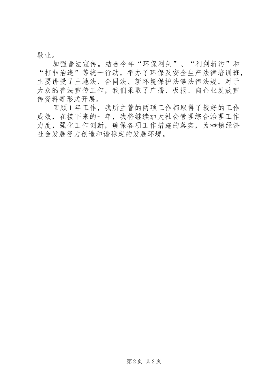 综治工作述职报告 (13)_第2页