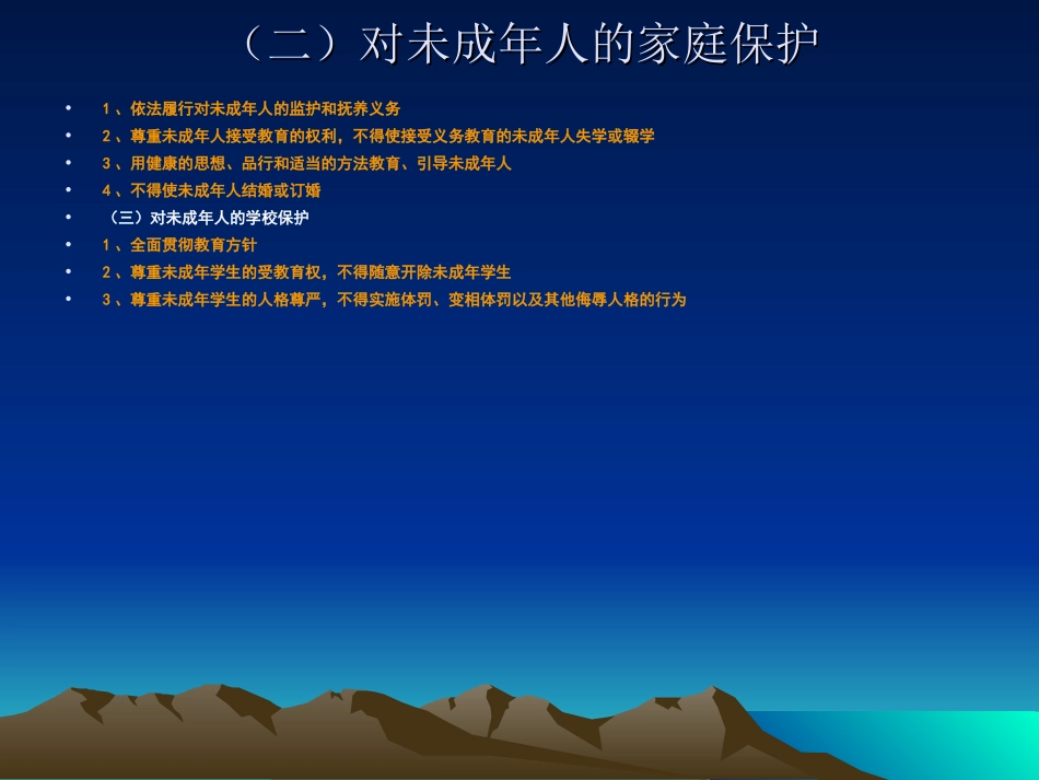 未成年人保护法课件_第3页