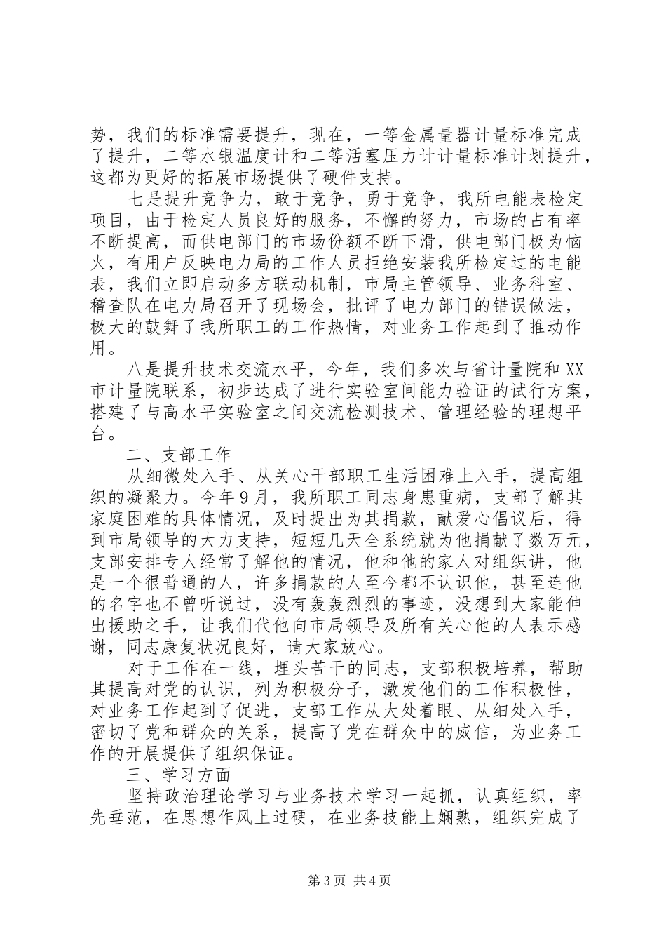 质监信息所工作情况述职_第3页