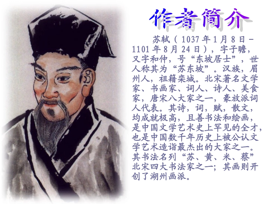 苏轼《浣溪沙》[1]_第2页