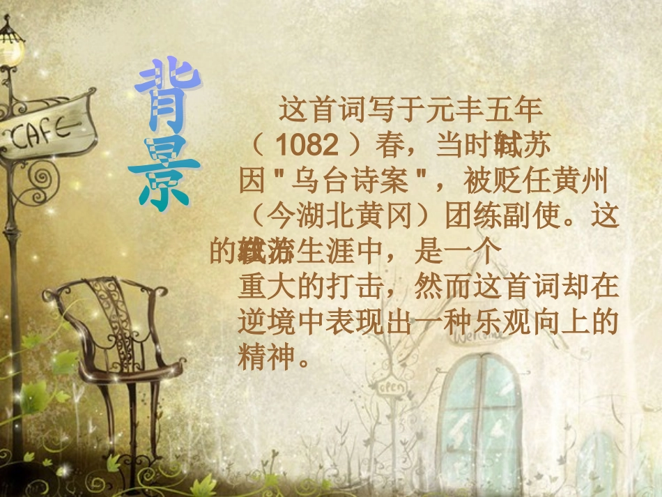 苏轼《浣溪沙》[1]_第3页