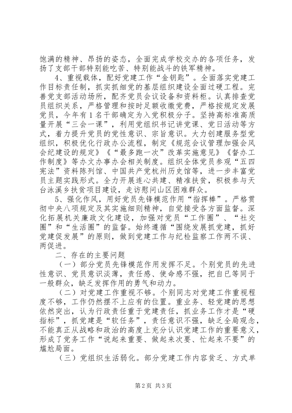 学校支部书记党建工作述职_第2页