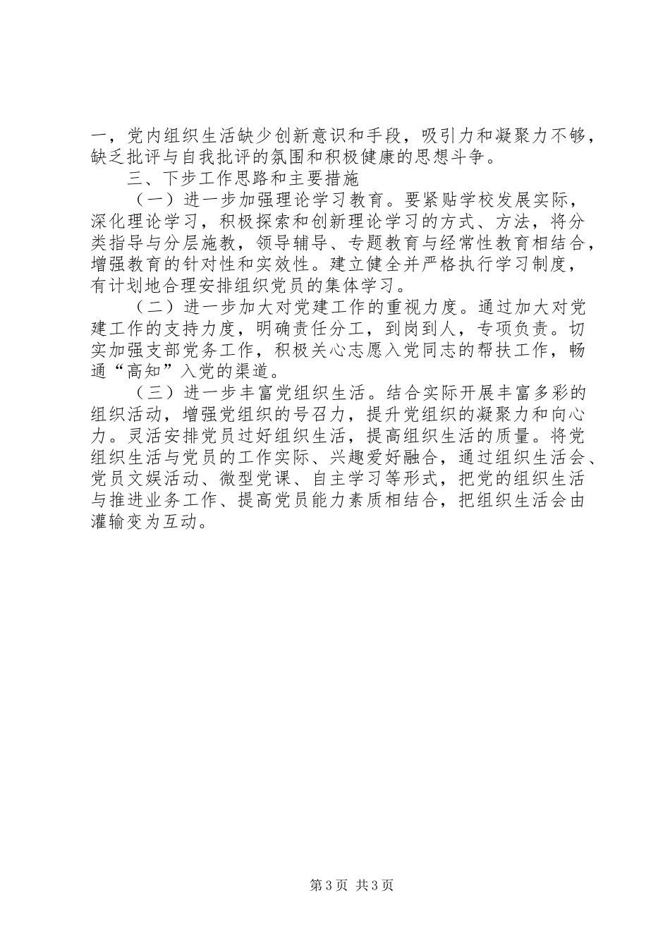 学校支部书记党建工作述职_第3页