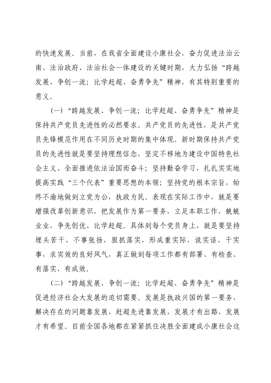 弘扬“跨越发展、争创一流;比学赶超、奋勇争先”精神--开启云南经济社会发展新征程_第2页