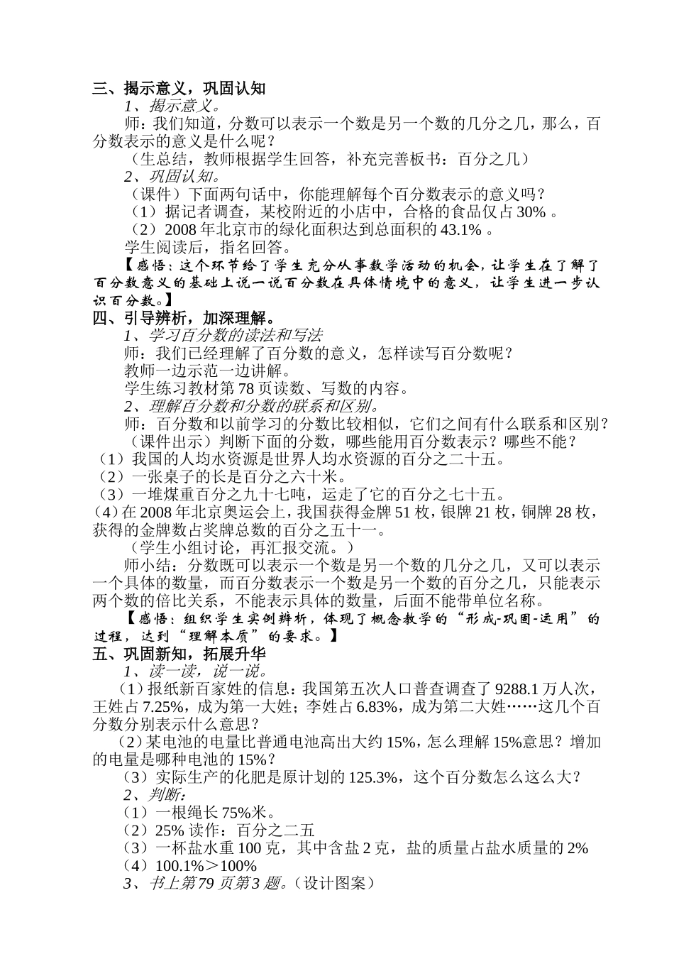 撑起支点现过程透视现象明本质_第3页