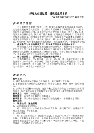 撑起支点现过程透视现象明本质