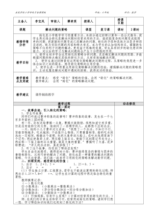 解决问题的策略1