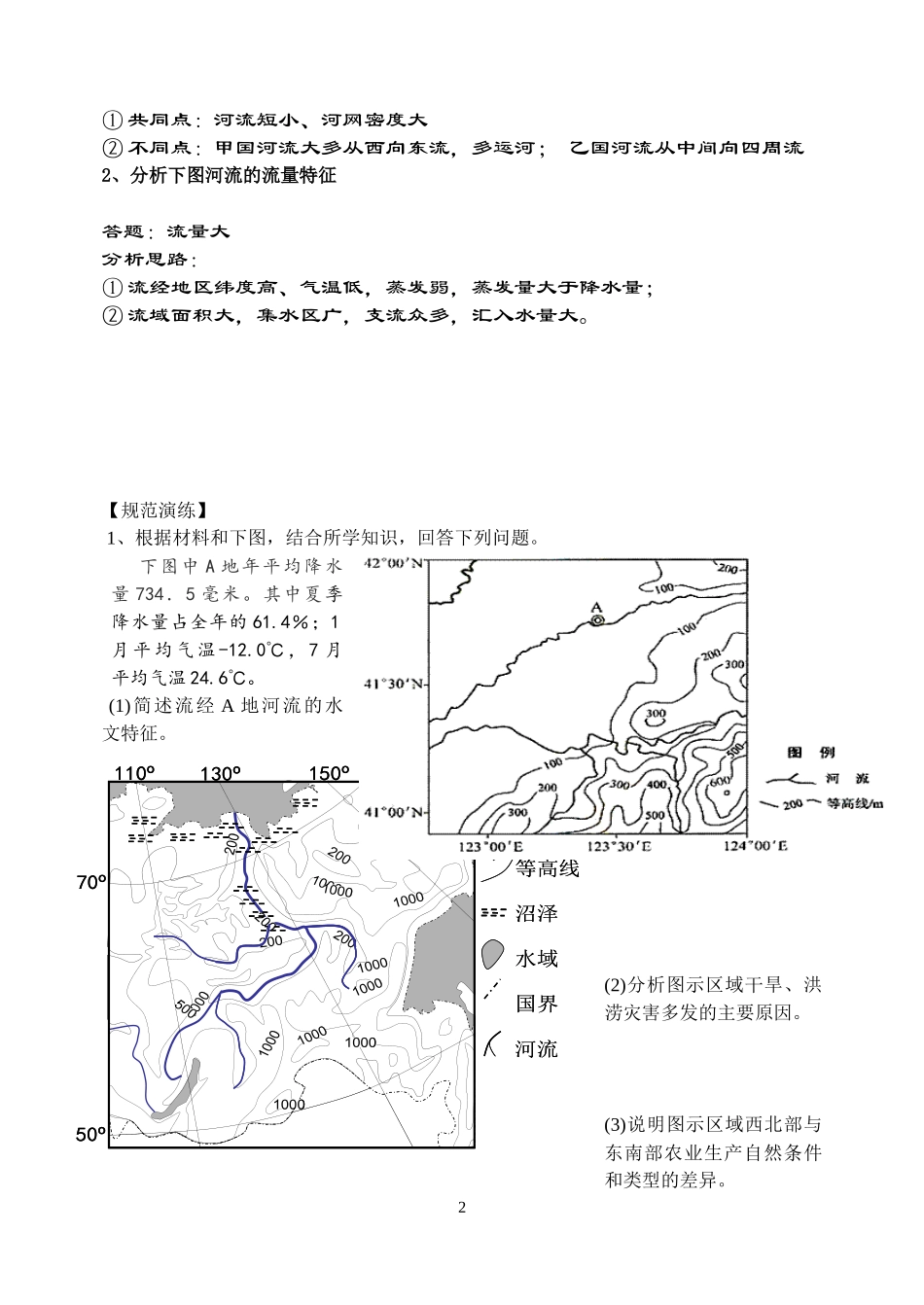 河流特征描述学案_第2页
