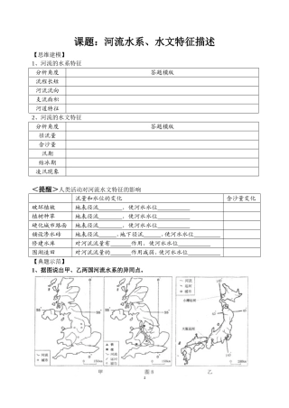 河流特征描述学案