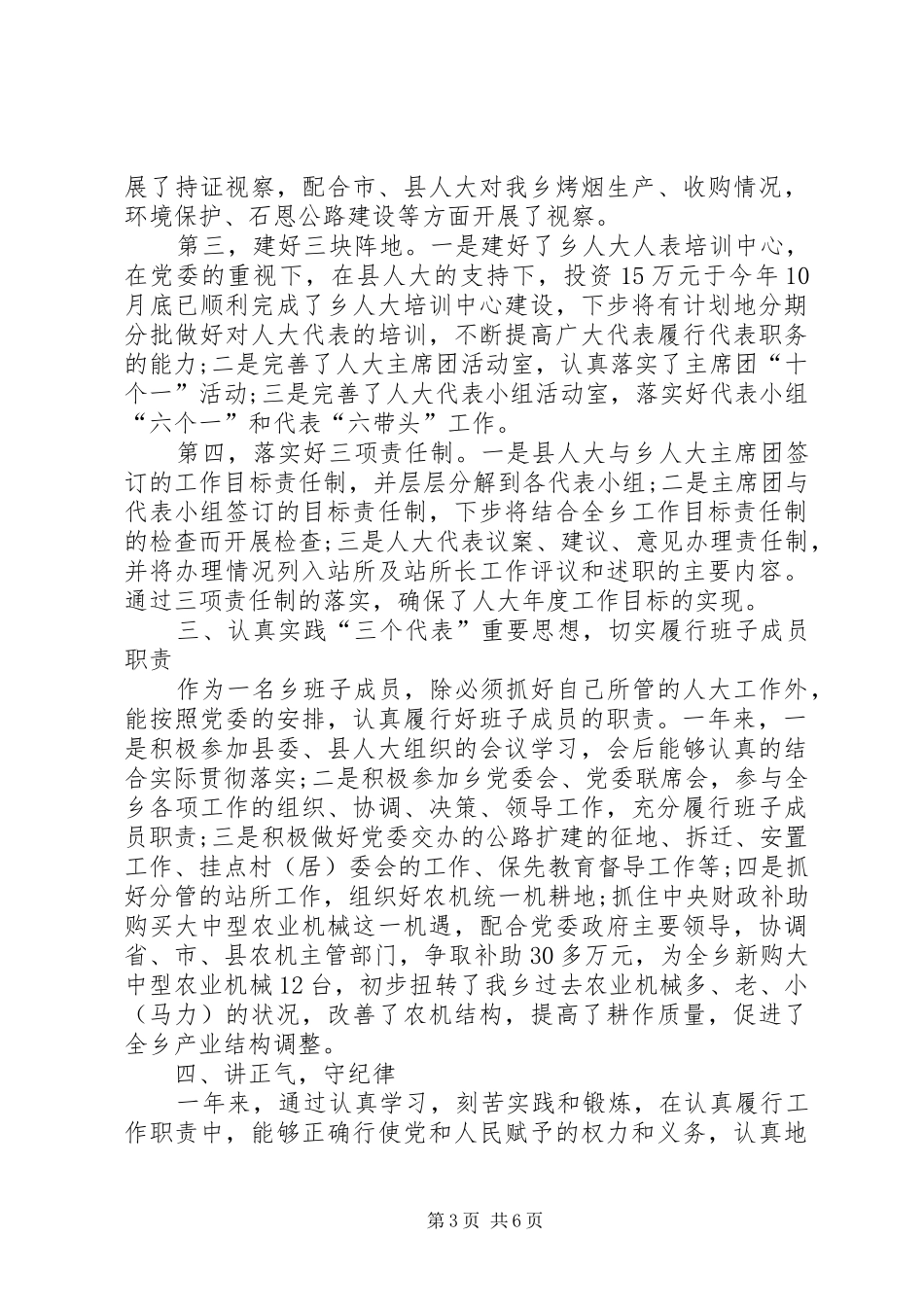 最新乡镇干部述职报告_第3页