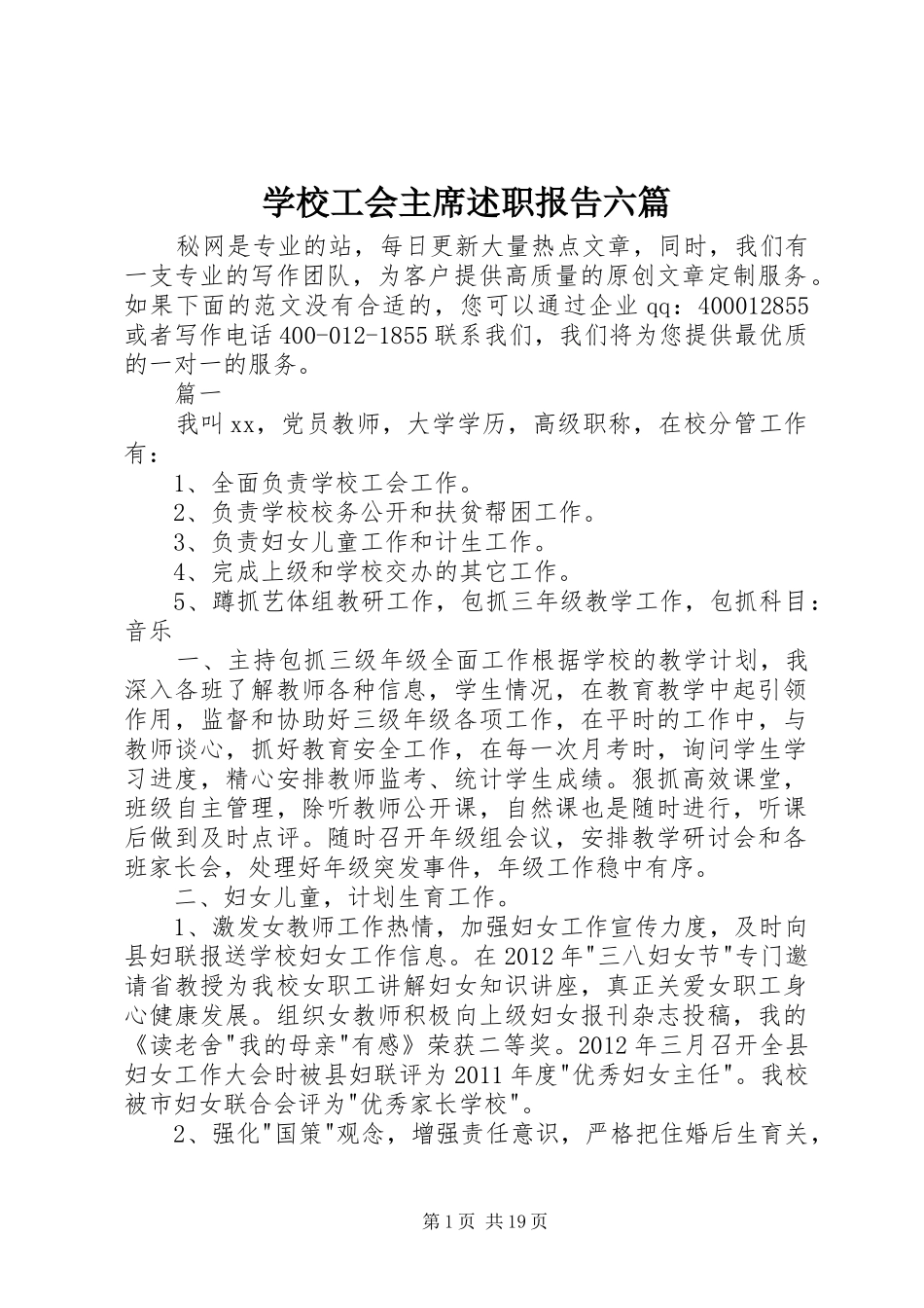 学校工会主席述职报告六篇_第1页