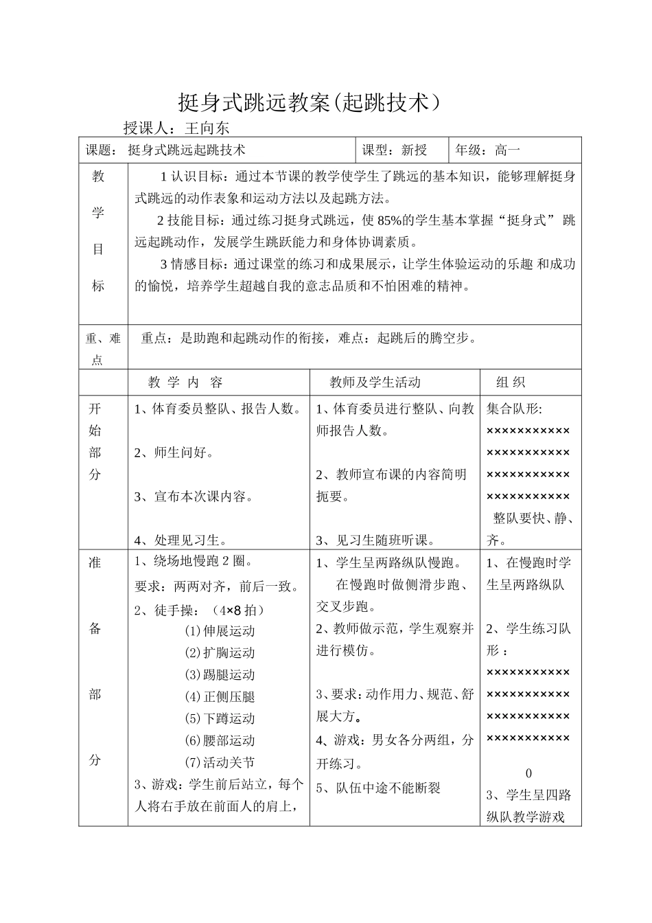 挺身式跳远起跳教案_第1页