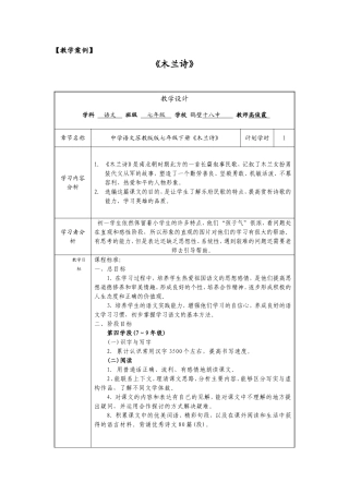 《木兰诗》教学设计