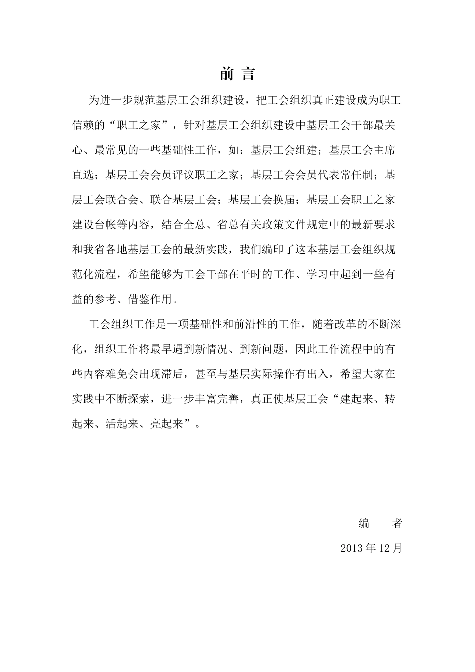 基层工会组织工作规范化流程(附模板))_第2页