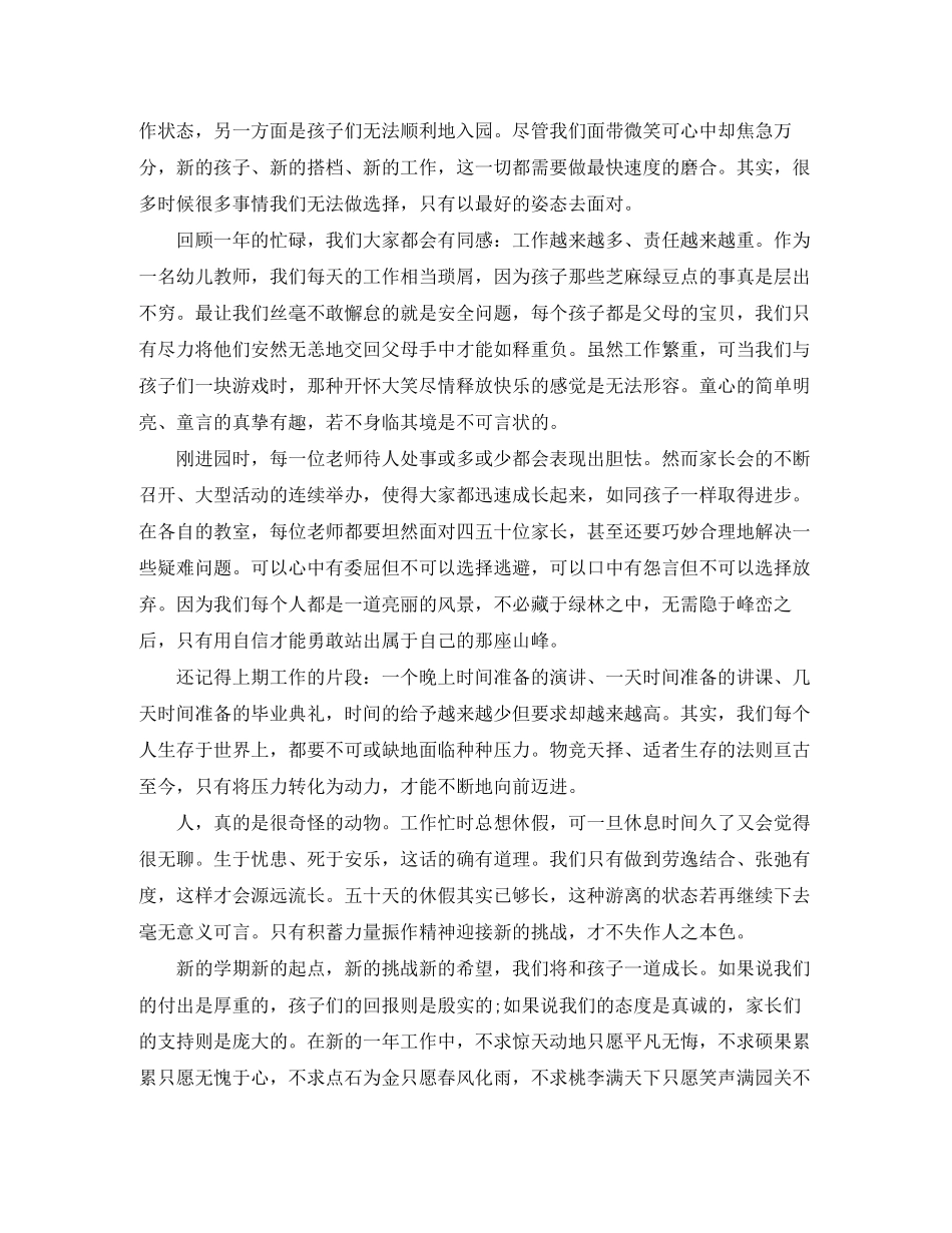 小学生暑假日记5篇300字暑假计划_第2页