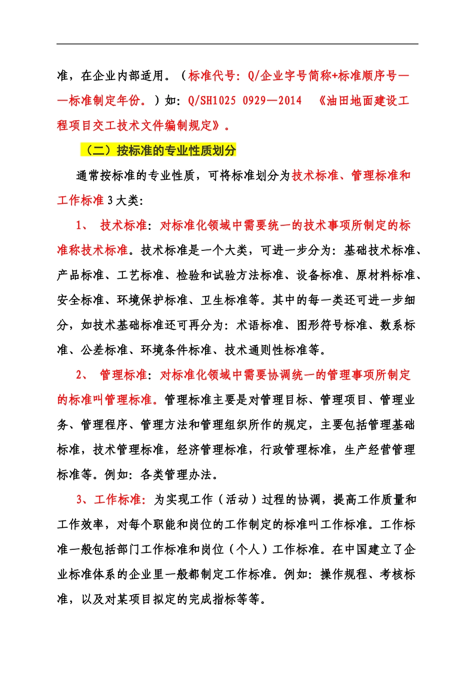 标准规范的分类及分部分项划分知识_第3页