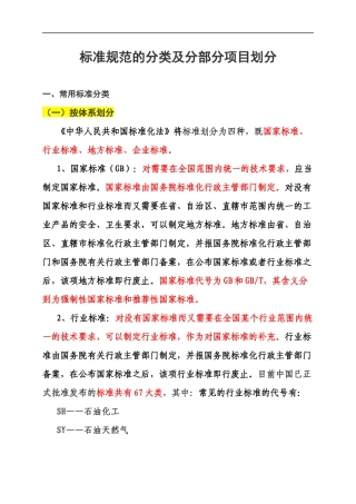 标准规范的分类及分部分项划分知识