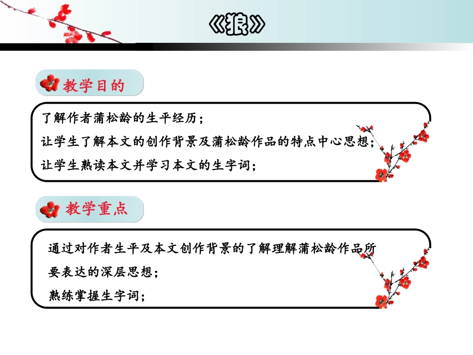 《狼》蒲松龄_第3页